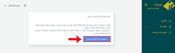 ساخت شناسه کاربری در ایرنیک